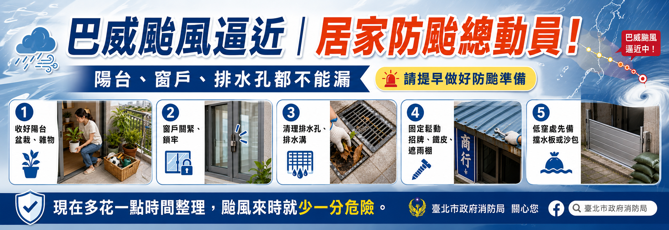 巴威颱風
