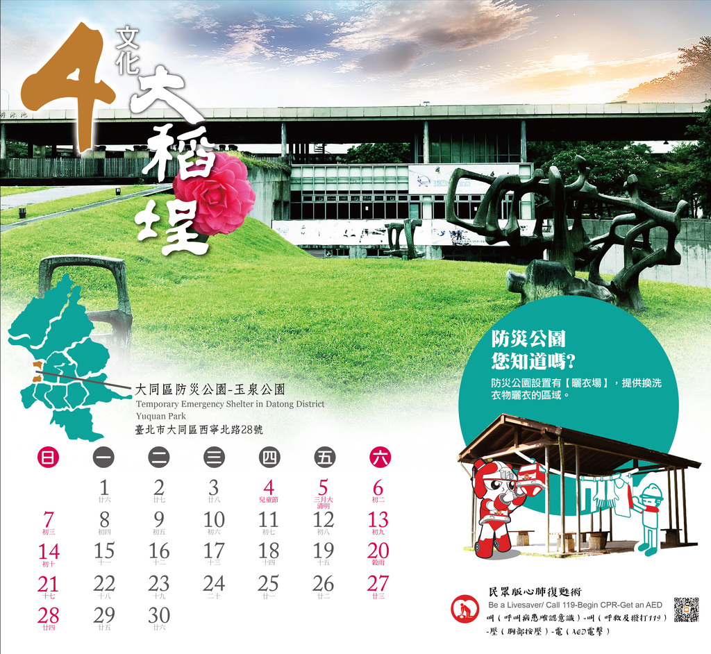 4月份月曆