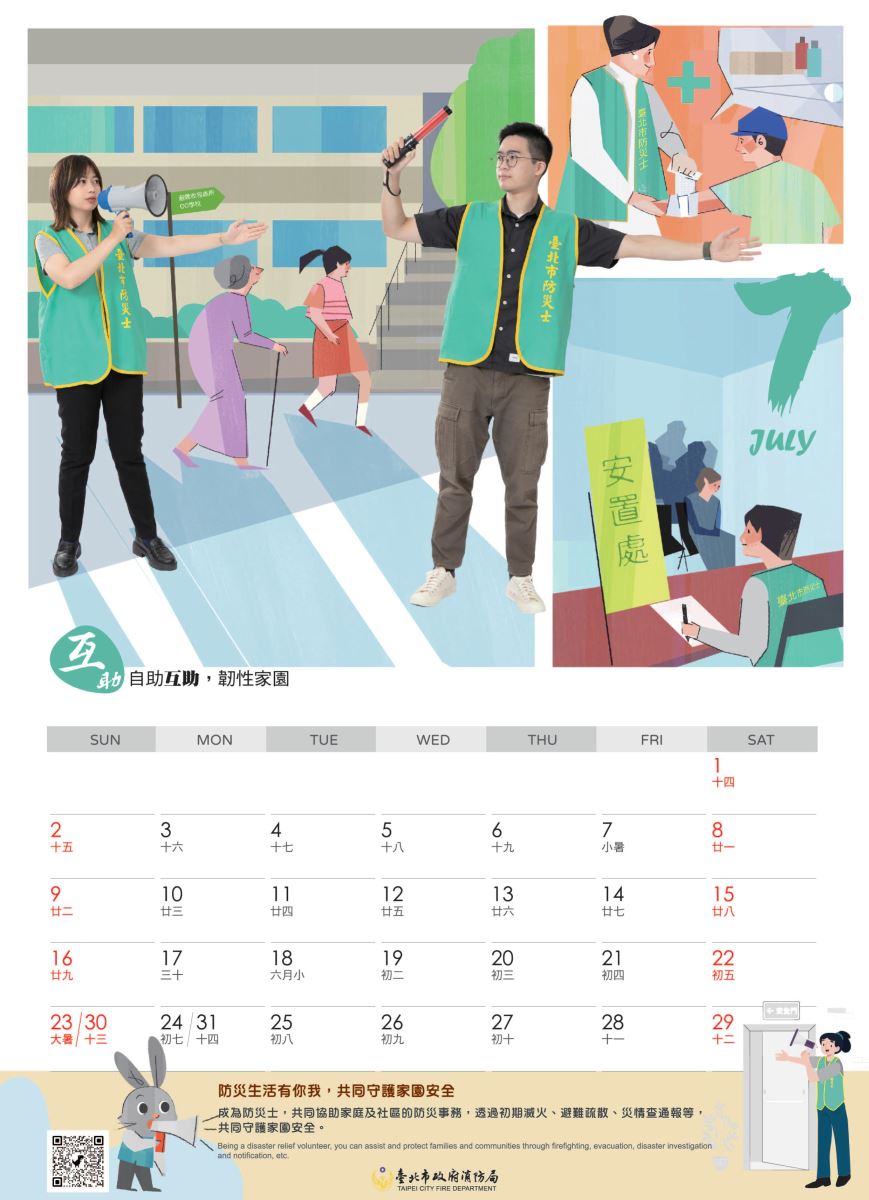 7月份月曆