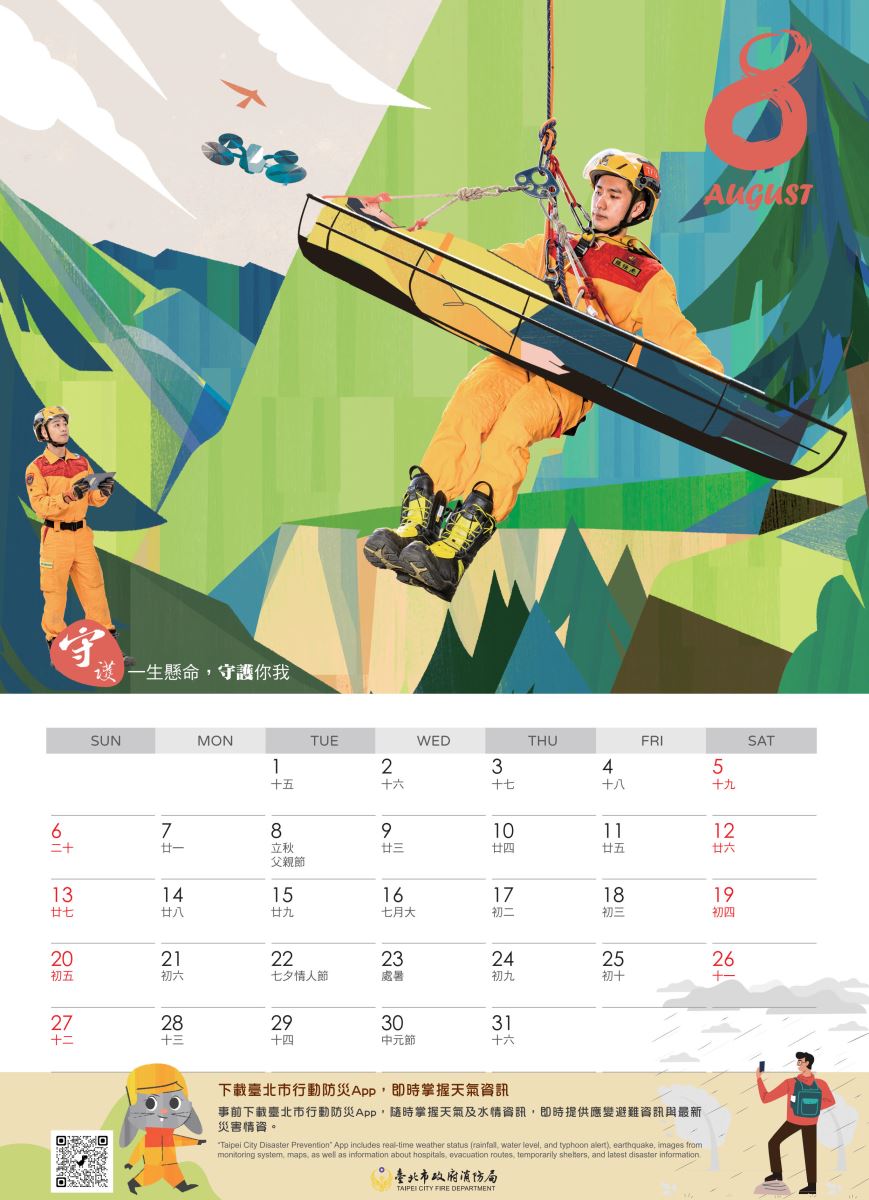 8月份月曆