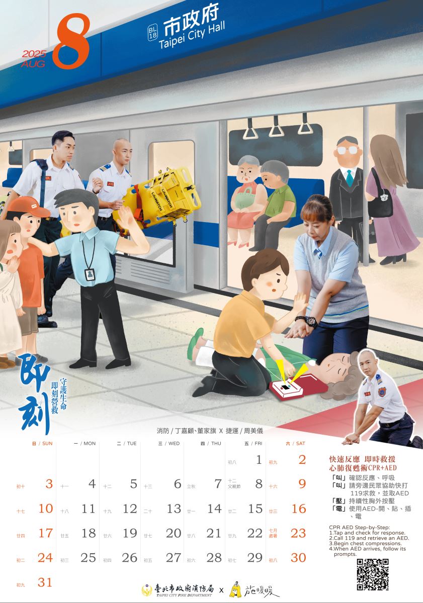 113年月曆8月