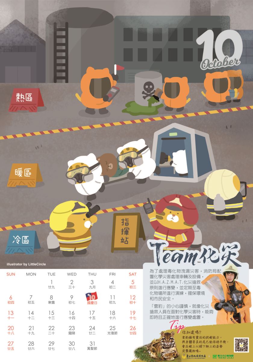防災月曆10月份圖片