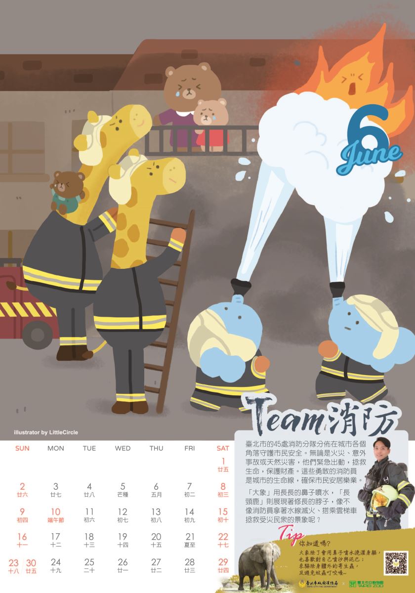 防災月曆6月份圖片