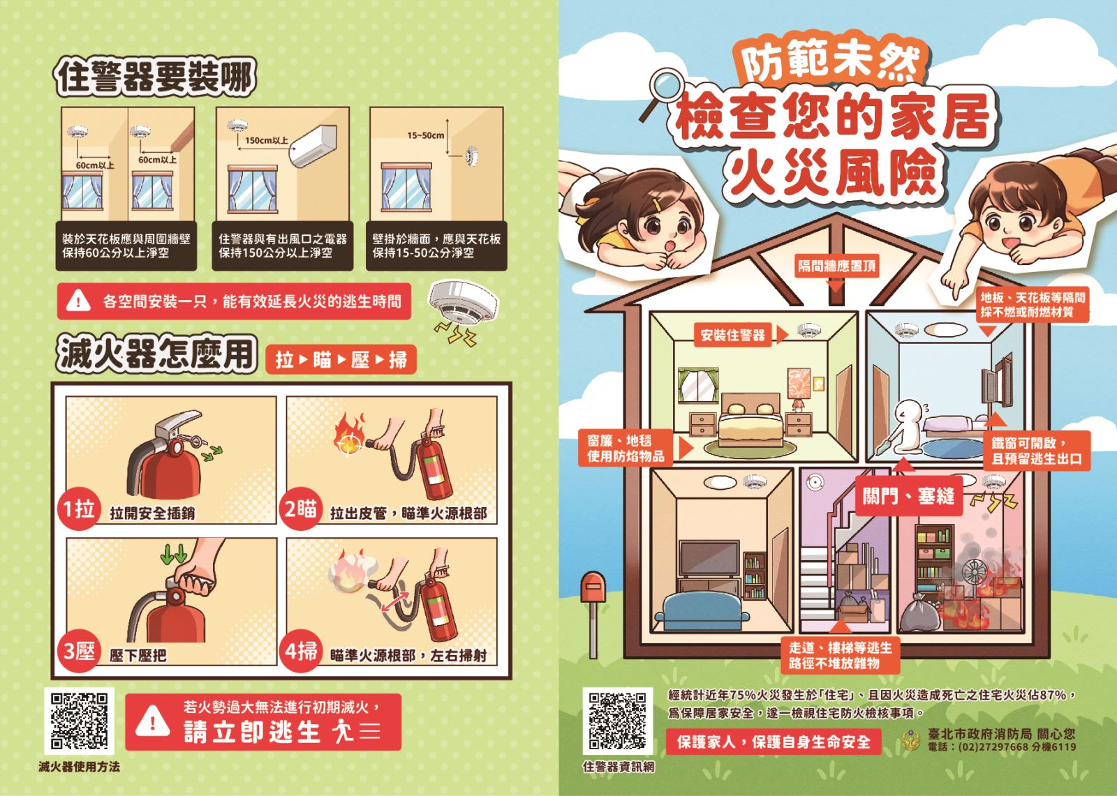 居家防火摺頁正面