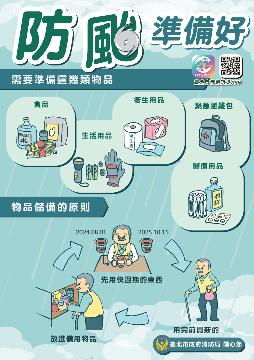 防颱專區宣導圖片