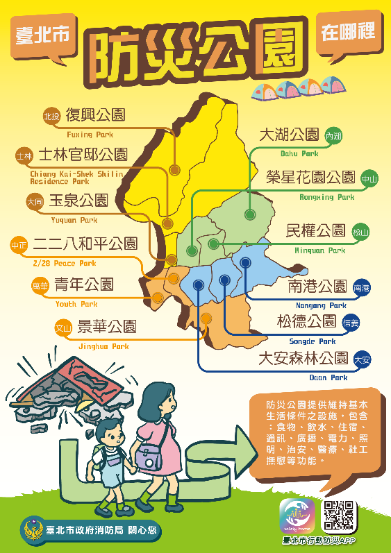 臺北市防災公園地圖
