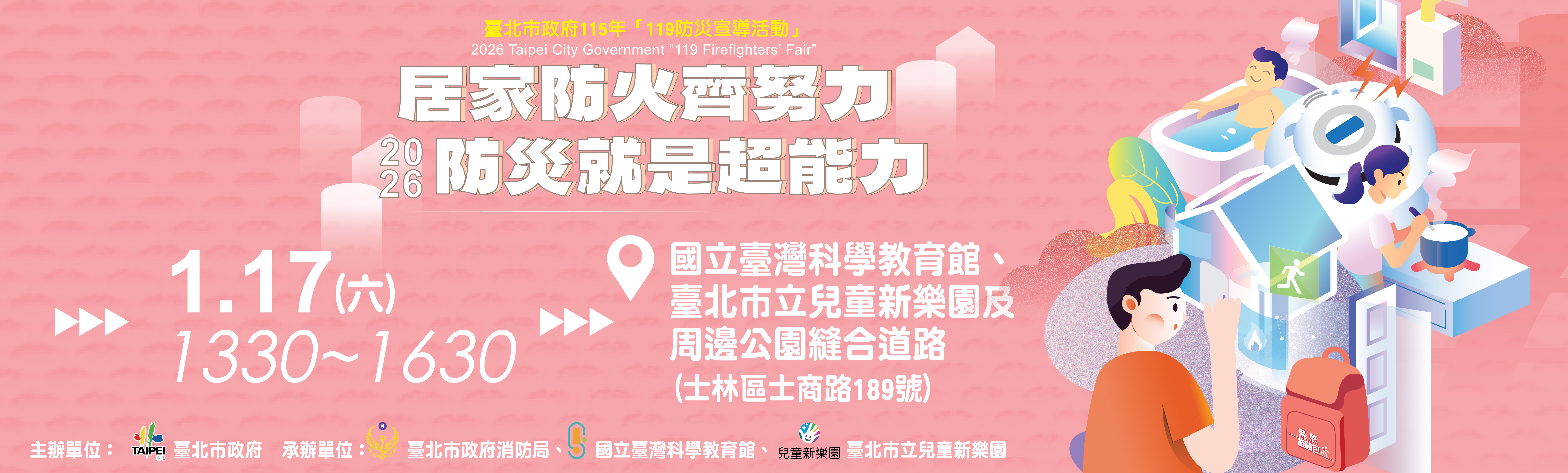 一起學防火~115年防災宣導活動1月17日13:30 舉辦